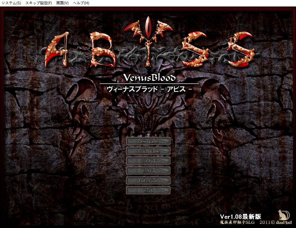 Venusblood ABYSS：繁殖!为了魔族的繁荣 [Dual Tail]出品vb系列中文pc-次元小屋