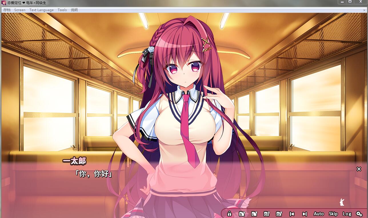 图片[2]-恋爱定位~电车x同级生 官方中文版 日系恋爱文字游戏-次元小屋