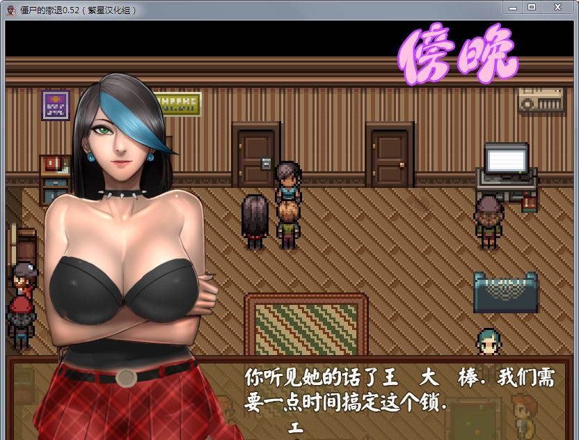 图片[4]-僵尸生活2 V1.02 完整汉化版+攻略存档+礼包 动态CG rpg-次元小屋