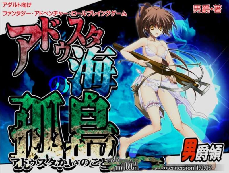 阿杜斯塔海之孤岛！中文汉化版 探索RPG+特典+全CG-次元小屋
