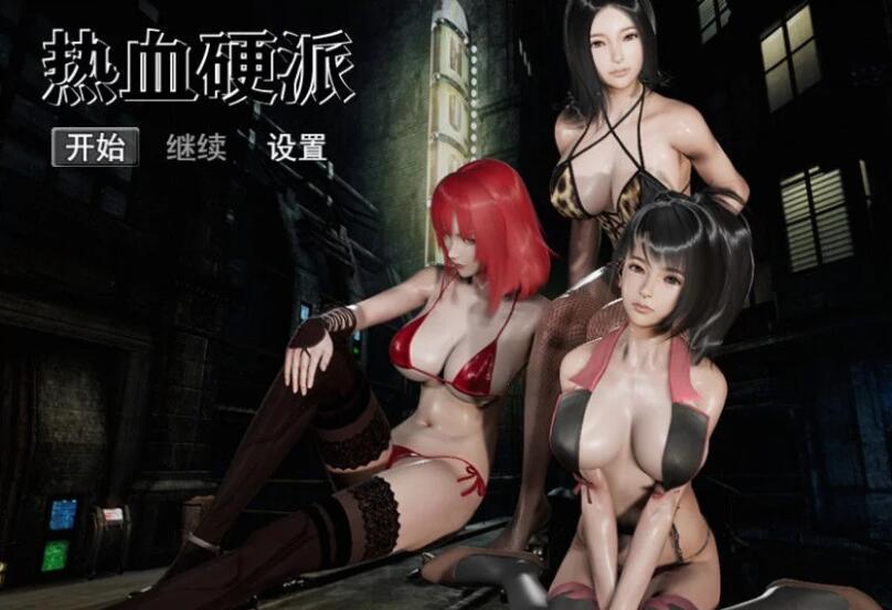 热血硬派！Ver12.1 中文汉化版 PC+安卓+全CG 国产RPG-次元小屋