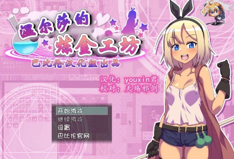 温尔莎的炼金工坊 V1.0.0 完整精翻中文汉化版 日式RPG游戏-次元小屋