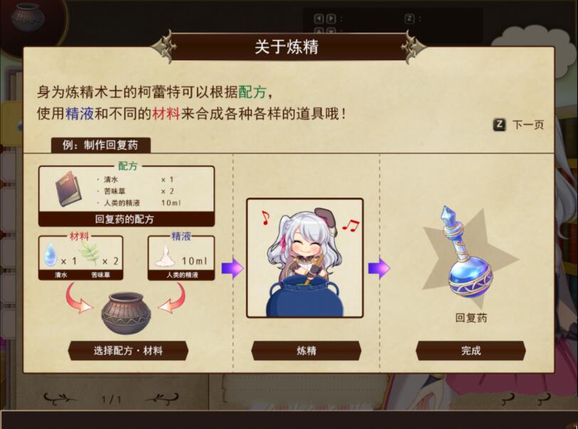 图片[4]-炼精术士柯蕾特：精华榨取物语 V2官方修复中文版 大型RPG-次元小屋