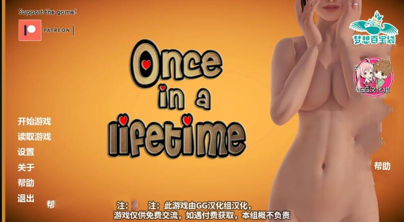 一生一次 Ver0.6 精翻中文汉化版 PC+安卓+全CG-次元小屋
