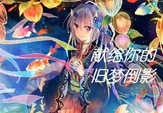 献给你的旧梦倒影:超熟背德故事 完整汉化版 拔作ADV-次元小屋