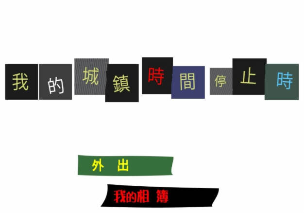 我的城镇时间停止时 DL官方中文版 神奇无剧情游戏-次元小屋