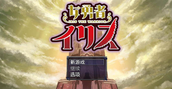 女勇者伊莉丝！汉化作弊完结版+全CG 大型王道RPG游戏 1.3G-次元小屋