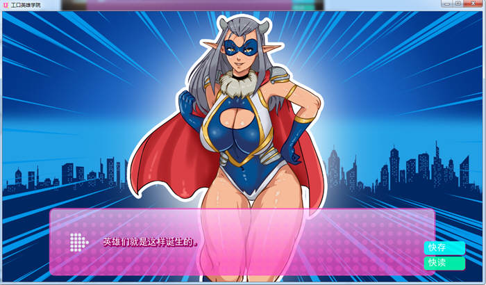 超级英雄学院 精翻高压汉化版 PC+安卓+全CG 2D游戏-次元小屋