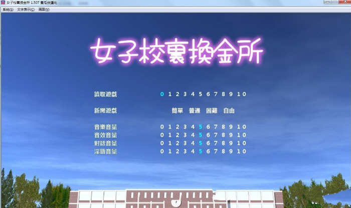 女子校生圆交所 V1.507 精翻汉化完结版 神奇经营SLG游戏-次元小屋