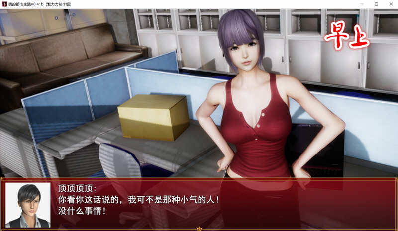 图片[7]-我的都市生活 Ver0.41B 正式修复版 PC+安卓 国产RPG游戏-次元小屋