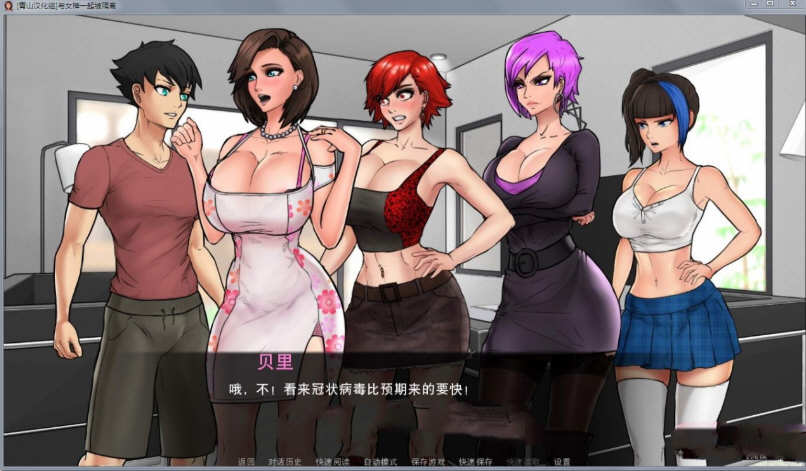 图片[5]-与女神一起被隔离 V1.3.1 精翻高压汉化版 PC+安卓+CG 1G-次元小屋