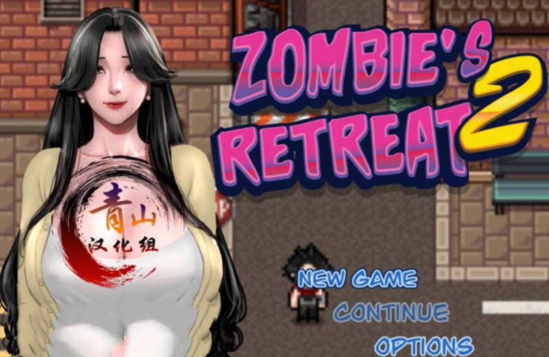 僵尸生活2：进退维艰 V0.10 精翻汉化版+前作完结 3.2G-次元小屋
