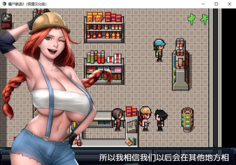 图片[2]-僵尸生活2：进退维艰 V0.10 精翻汉化版+前作完结 3.2G-次元小屋