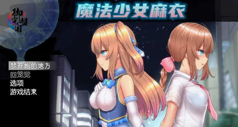 魔法少女麻衣 精翻汉化版 PC+安卓+全CG 爆款RPG 4G-次元小屋