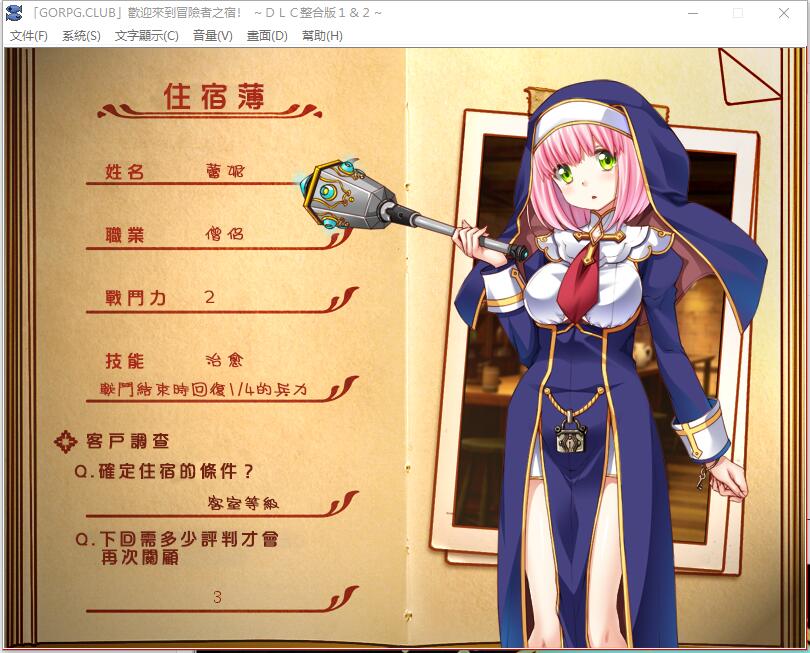 图片[4]-欢迎来到冒险者旅馆 Ver 2.1.8 官方中文版 日式经营模拟SLG-次元小屋