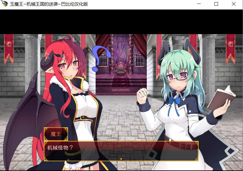 图片[4]-玉魔王:机械王国的逆袭 Ver1.5 汉化版 日式RPG游戏-次元小屋