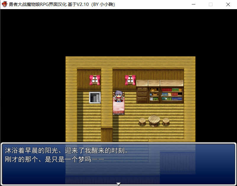 图片[2]-勇者大战魔物娘 V2.10 汉化完整版三章 超神奇JRPG游戏 4G-次元小屋