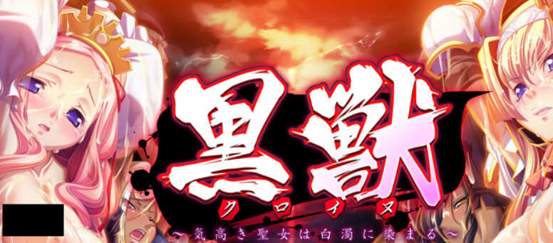 黑兽 再会：背德之王都 精翻汉化版+漫画 大型ADV游戏【补链接】-次元小屋