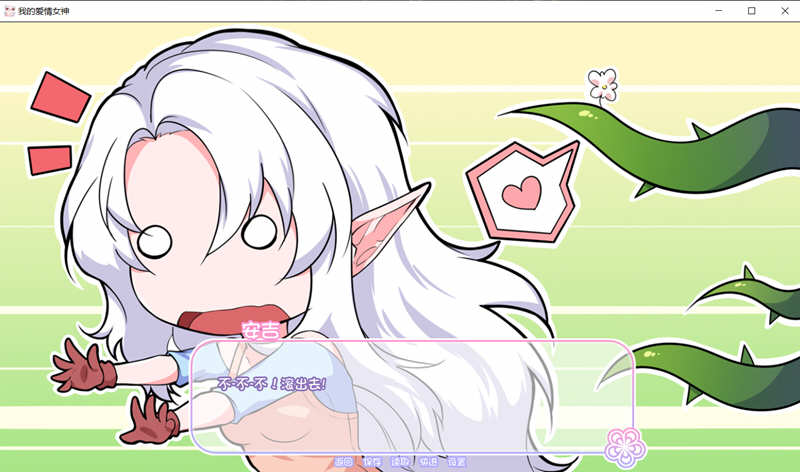 图片[4]-我的爱情女神 Ver1.0 精翻完结汉化版 PC+安卓+全CG 400M-次元小屋