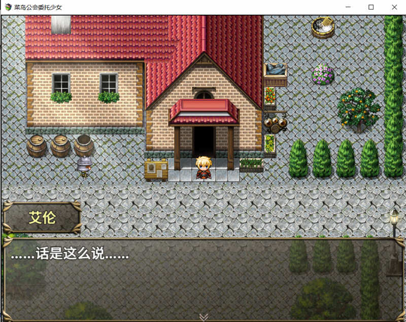 图片[2]-菜鸟公会委托少女 V1.04 官方中文版+全CG存档 RPG游戏-次元小屋