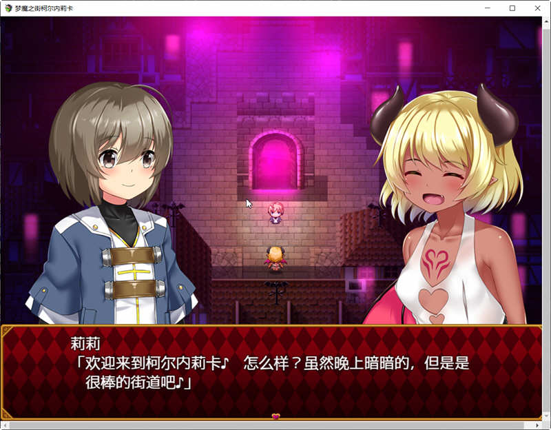 图片[4]-梦魇之街柯尔内莉卡 精翻汉化版 PC+安卓+全CG存档 RPG游戏-次元小屋