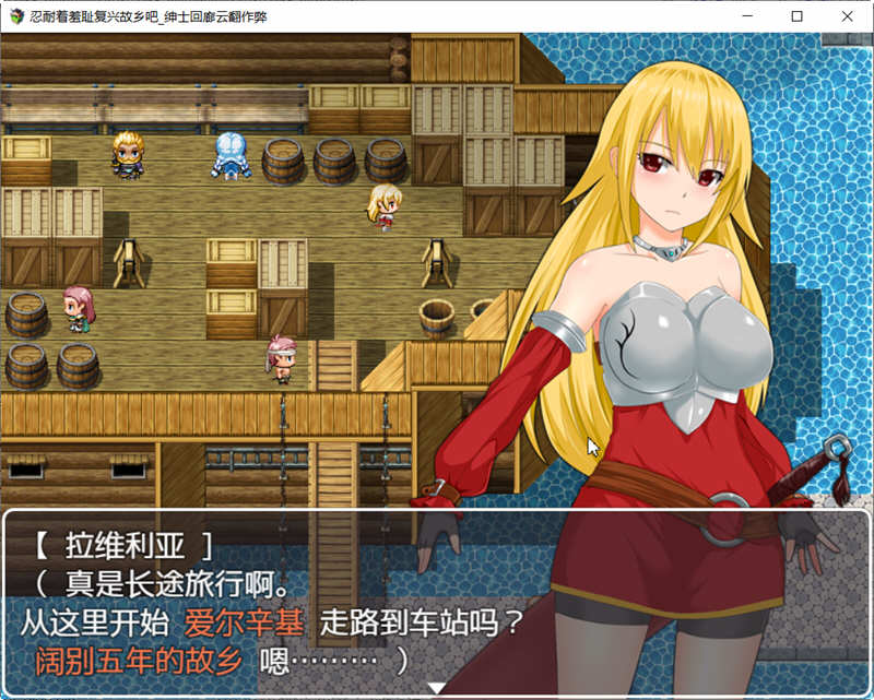 图片[3]-复兴故乡前路坎坷 云翻汉化版 RPG游戏 900M-次元小屋