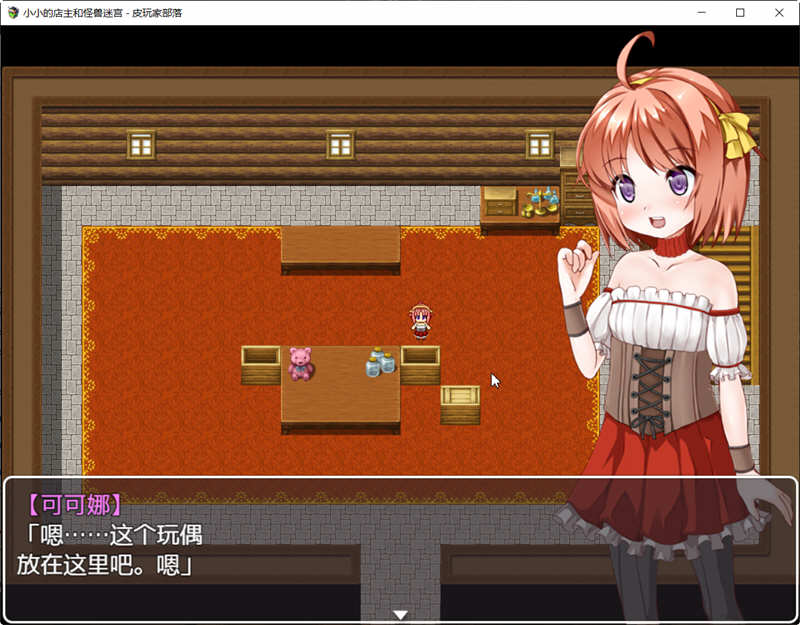 图片[2]-小小店主和怪兽迷宫 精翻汉化版 GORPG游戏 500M-次元小屋