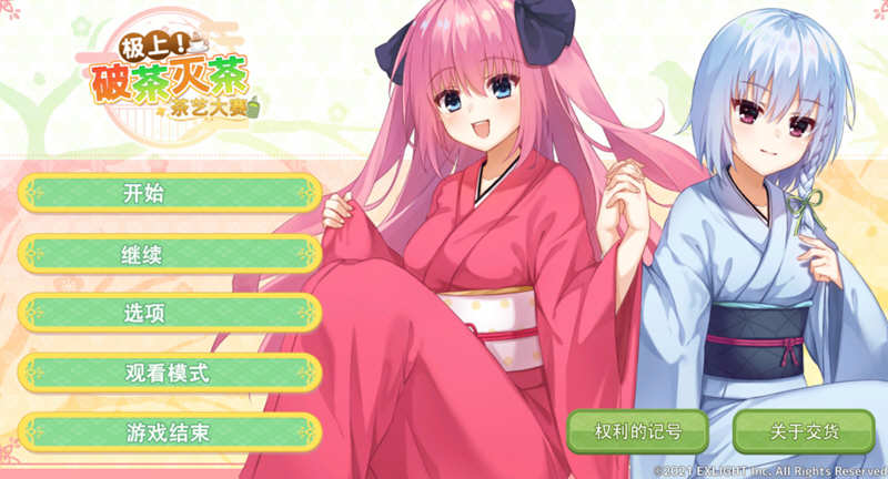 图片[5]-极上！破茶灭茶 茶艺大赛 官方中文版 ADV游戏-次元小屋