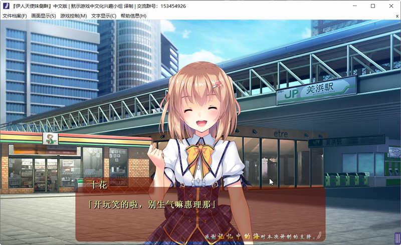 图片[5]-我的妹妹是天使 精翻汉化版 PC+安卓+存档 大型ADV游戏-次元小屋