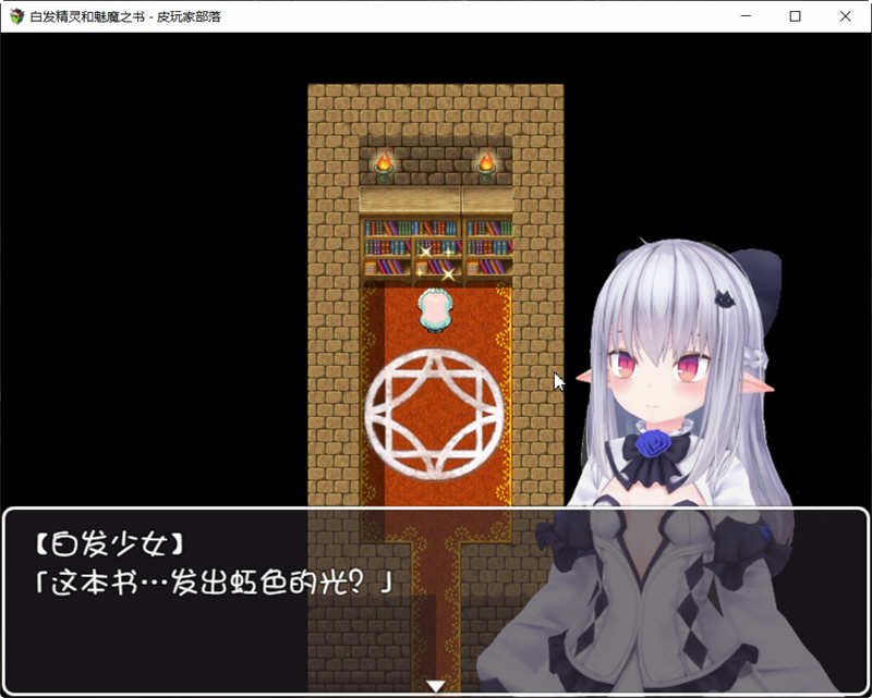 图片[3]-白发精灵和魅魔之书 完整精翻汉化版+目录全CG RPG游戏 1G-次元小屋