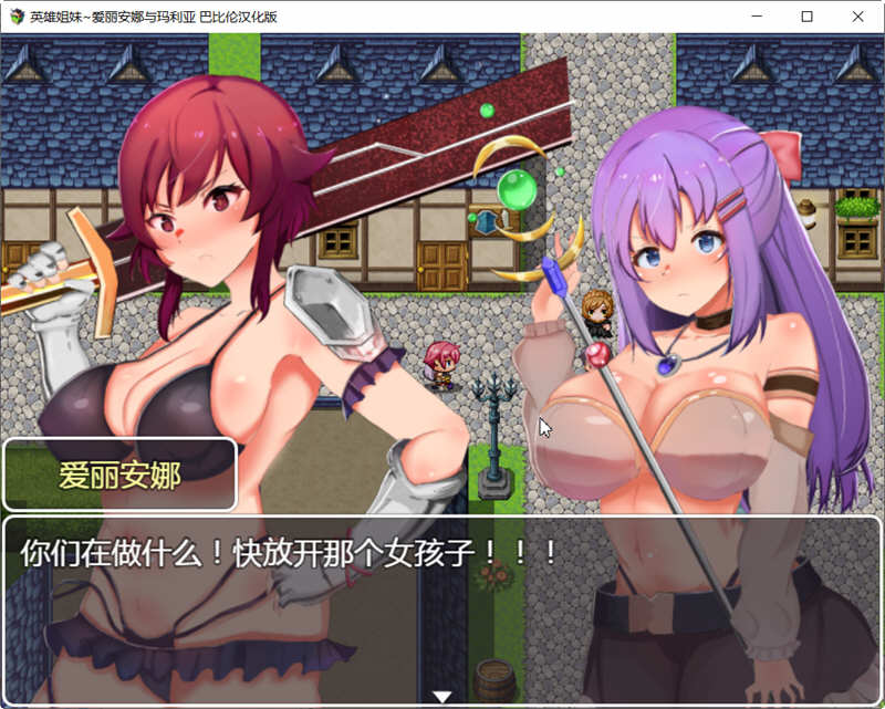 图片[4]-英雄姐妹：爱丽安娜与玛利亚 精修汉化版 RPG游戏 1G-次元小屋