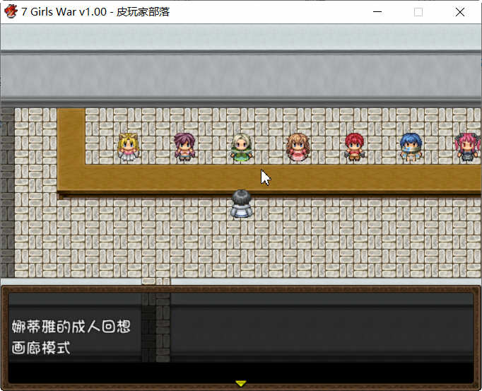 图片[5]-7 Girls War – 女英雄们的堕落 官方中文版+攻略 大型RPG游戏 2G-次元小屋