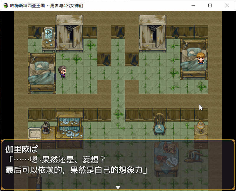 图片[2]-哈梅斯塔王国：勇者与4名女神们 精翻汉化版 PC+安卓+存档 RPG游戏-次元小屋