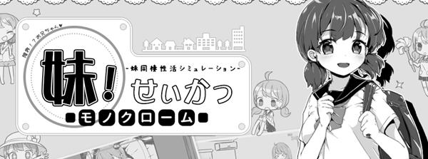 妹妹同居生活 ver2.03 官方中文最终版 PC+安卓+存档 互动SLG游戏-次元小屋