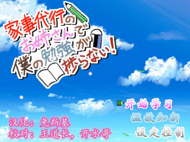 家事代行 V2精翻汉化修复版+全回想礼包 PC+安卓 1.6G-次元小屋