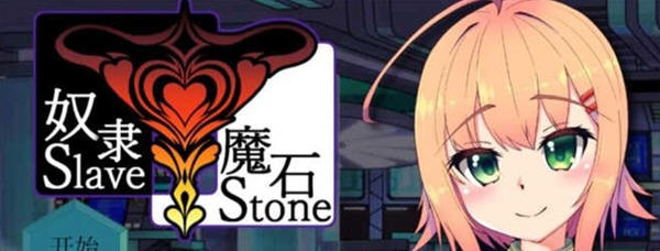 奴隶魔石(SlaveStone) 精翻汉化版 PC+安卓 RPG游戏 700M-次元小屋