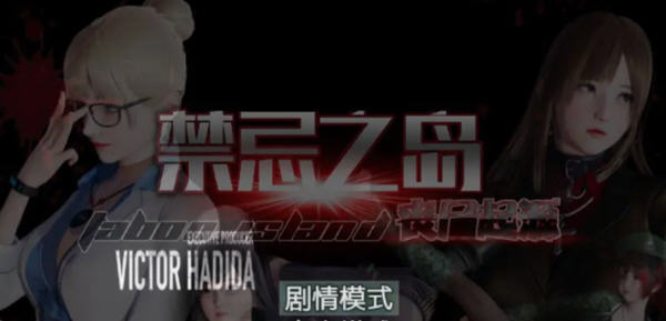 禁忌之岛：丧尸起源 Ver3.5 中文重置版 PC+安卓+攻略 国产RPG游戏 3G-次元小屋