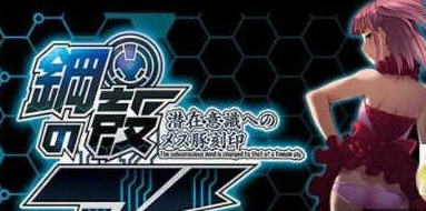 钢壳之爱-潜在意识中的雌豚刻印 汉化版 PC+安卓模拟器 ADV游戏-次元小屋