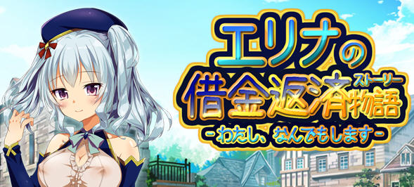 爱丽娜的借款偿还物语 Ver1.1.1 汉化版 PC+安卓 RPG游戏 400M-次元小屋