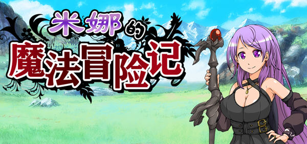 米娜的魔法冒险记 汉化版 PC+安卓 日系RPG游戏 1.2G-次元小屋