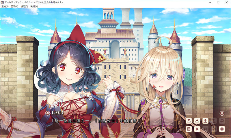 图片[2]-童话少女图书馆 – 格林与三位公主 精翻汉化版 全CG存档+攻略 ADV游戏-次元小屋