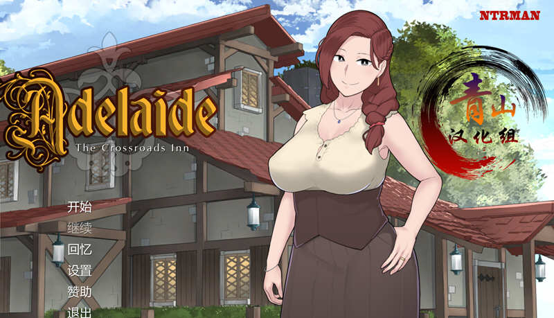阿德莱德旅馆 Ver1.01 官方中文版 NTRMAN&存档+攻略 1.1G-次元小屋