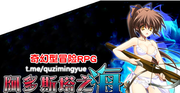 阿多斯塔之海漂流记 Ver1.01 官方中文版+回想 探索RPG游戏 550M-次元小屋