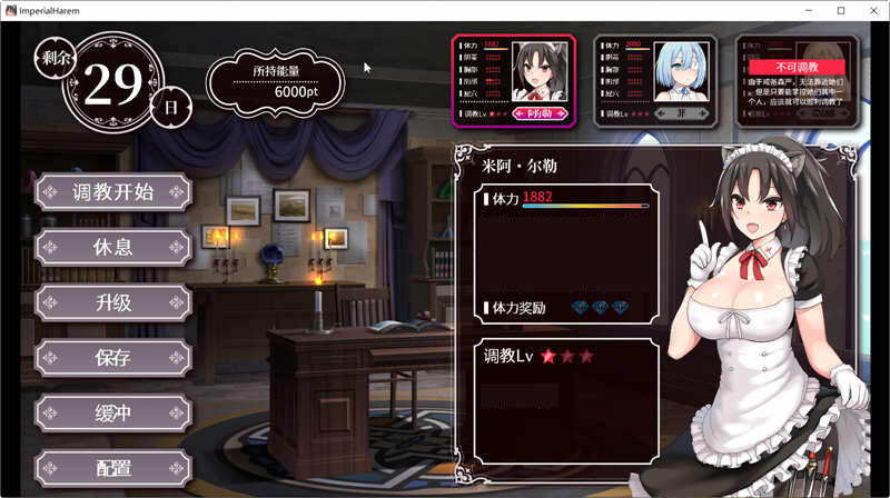 图片[4]-帝国后宫 Ver1.30 官方中文版特别补丁+全回想 养成类SLG游戏 800M-次元小屋