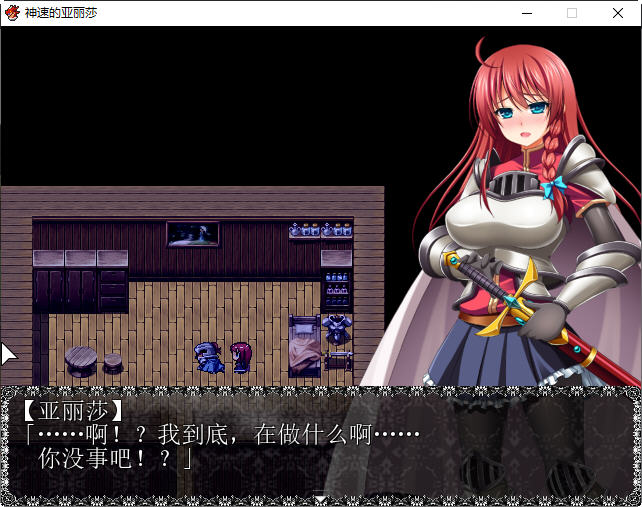 图片[2]-神速的亚丽莎:陥落の女骑士 汉化版 PC+安卓模拟器 RPG游戏 350M-次元小屋