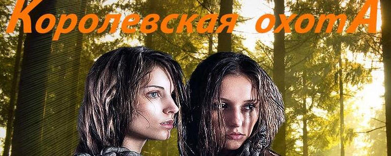 皇家狩猎（Royal Hunt）汉化更新版 超大型QSP游戏 6.2G-次元小屋