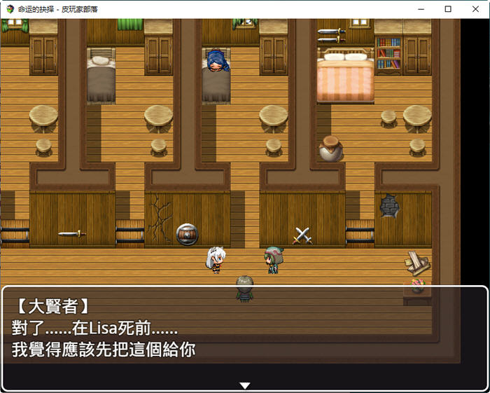 图片[4]-命运的抉择 Ver0.9 官方中文版 RPG游戏 1.1G-次元小屋