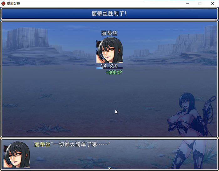 图片[2]-堕邪女神 Ver1.092 官方中文修复版 RPG游戏+存档+攻略 1.7G-次元小屋