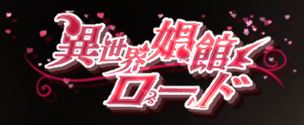 异世界昌馆街 Ver1.10 官方中文版 经营策略SLG游戏+存档 650M-次元小屋