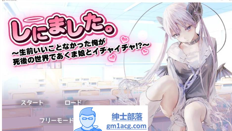 【互动SLG/生肉/动态】在死后的世界与恶魔女孩谈恋爱！？ DL正式版【新作/CV/2.4G】-次元小屋